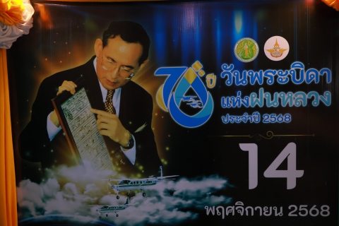ไฟล์แนบ กปภ.สาขานราธิวาส ร่วมกิจกรรมวันพระบิดาแห่งฝนหลวง