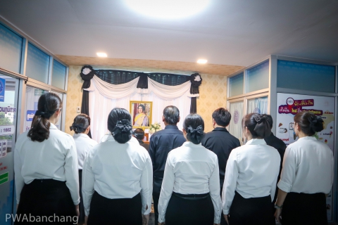 ไฟล์แนบ กปภ.สาขาบ้านฉาง จัดพิธีถวายอาลัยสมเด็จพระนางเจ้าสิริกิติ์ พระบรมราชินีนาถ พระบรมราชชนนีพันปีหลวง