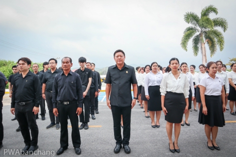 ไฟล์แนบ กปภ.สาขาบ้านฉาง จัดพิธีถวายอาลัยสมเด็จพระนางเจ้าสิริกิติ์ พระบรมราชินีนาถ พระบรมราชชนนีพันปีหลวง