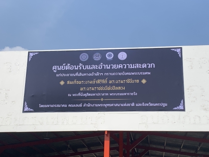 ไฟล์แนบ กปภ.ข.3 ร่วมกับ กปภ.สาขาอ้อมน้อย มอบน้ำดื่มเพื่ออำนวยความสะดวกแก่ประชาชนที่เดินทางเข้าเฝ้าฯ กราบถวายบังคมพระบรมศพ พระพันปีหลวง ณ ลานพิธีพุทธมณฑล