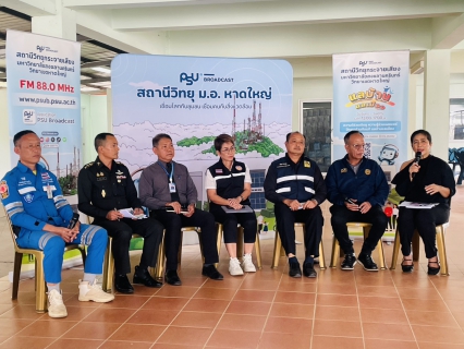 ไฟล์แนบ  กปภ.สาขาหาดใหญ่(พ)  ร่วมเวทีเสวนาสัญจรเตรียมพร้อมรับอุทกภัย ประจำปี 2568