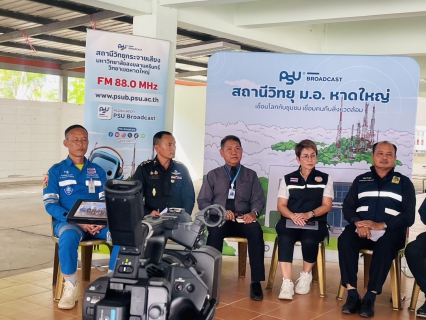 ไฟล์แนบ  กปภ.สาขาหาดใหญ่(พ)  ร่วมเวทีเสวนาสัญจรเตรียมพร้อมรับอุทกภัย ประจำปี 2568