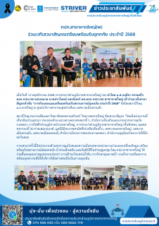 ไฟล์แนบ  กปภ.สาขาหาดใหญ่(พ)  ร่วมเวทีเสวนาสัญจรเตรียมพร้อมรับอุทกภัย ประจำปี 2568