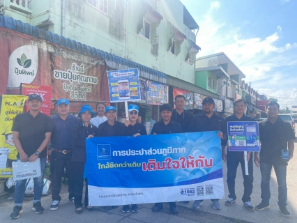 ไฟล์แนบ กปภ.สาขาหลังสวน ลงพื้นที่พบปะลูกค้าโครงการมุ่งมั่นเพื่อปวงชนเติมใจให้กัน ครั้งที่ 1/2569
