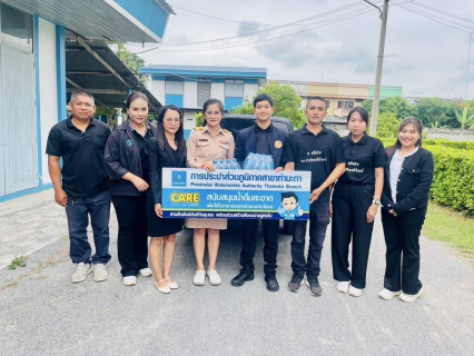 ไฟล์แนบ กปภ.สาขาท่ามะกา สนันสนุนน้ำดื่มตราสัญลักษณ์ กปภ. จำนวน 268 ขวด ให้กับที่ว่าการอำเภอท่าม่วง ถนนแสงชูโต จังหวัดกาญจนบุรี วันจันทร์ ที่ 17 พฤศจิกายน 2568