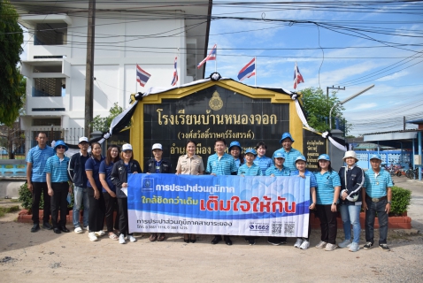 ไฟล์แนบ กปภ.สาขาระยอง ออกหน่วยบริการโครงการ มุ่ง มั่น เพื่อปวงชน เติมใจให้กัน ครั้งที่ 1/2569