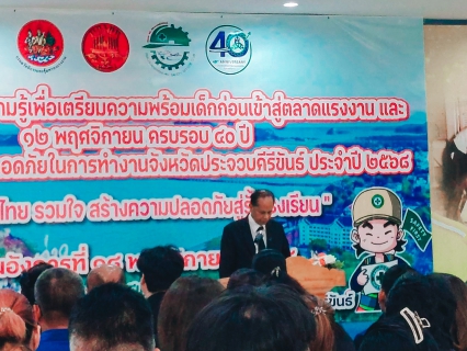 ไฟล์แนบ การประปาส่วนภูมิภาคสาขากุยบุรี ร่วมงานวันเจ้าหน้าที่ความปลอดภัยในการทำงาน ครบรอบ 40 ปี พร้อมรับรางวัลใบรับรองมาตรฐานการป้องกันและแก้ไขปัญหายาเสพติดในสถานประกอบกิจการ