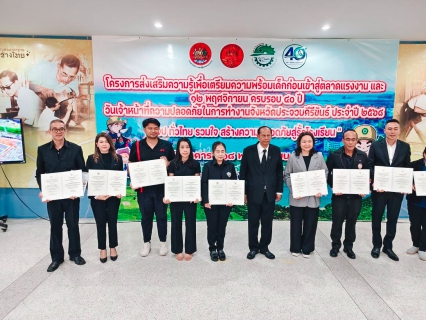 ไฟล์แนบ การประปาส่วนภูมิภาคสาขากุยบุรี ร่วมงานวันเจ้าหน้าที่ความปลอดภัยในการทำงาน ครบรอบ 40 ปี พร้อมรับรางวัลใบรับรองมาตรฐานการป้องกันและแก้ไขปัญหายาเสพติดในสถานประกอบกิจการ