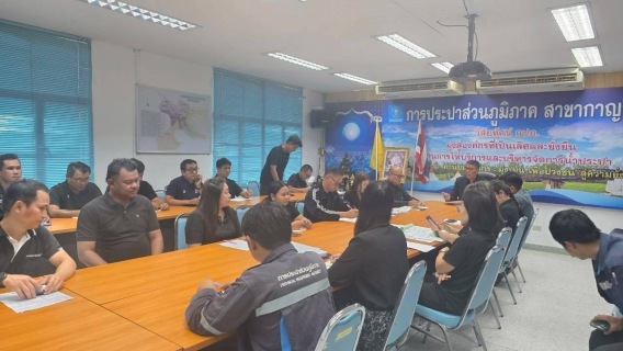 ไฟล์แนบ กปภ.สาขากาญจนบุรี จัดกิจกรรมสนทนายามเช้า (Morning Talk) ครั้งที่ 2/2569 