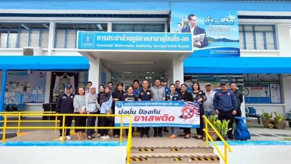 ไฟล์แนบ การประปาส่วนภูมิภาคสาขาสุไหงโก-ลก ผ่านการตรวจสารเสพติด 100% ขับเคลื่อนนโยบาย ผอ.รมน.ภาค 4 "ภาครัฐจริงใจ ข้าราชการไร้ยาเสพติด