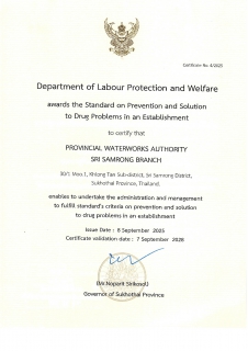 ไฟล์แนบ สาขาศรีสำโรง เข้าร่วม   พิธีมอบประกาศเกียรติคุณจังหวัดสุโขทัย มาตรฐานการป้องกันและแก้ไขปัญหายาเสพติดในสถานประกอบกิจการ (มยส.)