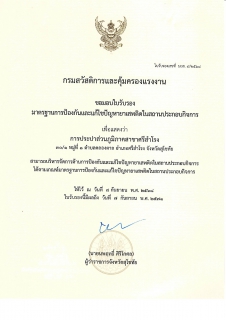 ไฟล์แนบ สาขาศรีสำโรง เข้าร่วม   พิธีมอบประกาศเกียรติคุณจังหวัดสุโขทัย มาตรฐานการป้องกันและแก้ไขปัญหายาเสพติดในสถานประกอบกิจการ (มยส.)