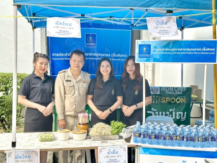 ไฟล์แนบ กปภ.สาขาสมุทรสาคร (พ) ร่วมแสดงความยินดีต้อนรับรองผู้ว่าราชการจังหวัดสมุทรสาคร