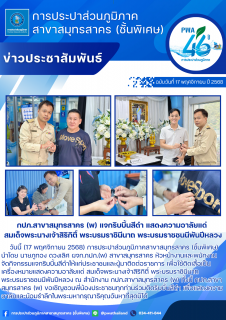 ไฟล์แนบ กปภ.สาขาสมุทรสาคร (พ) แจกริบบิ้นสีดำ แสดงความอาลัยแด่ สมเด็จพระนางเจ้าสิริกิติ์ พระบรมราชินีนาถ พระบรมราชชนนีพันปีหลวง