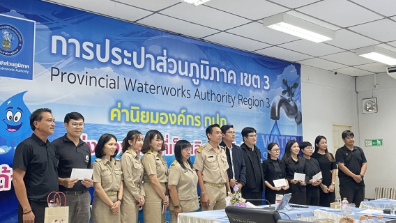 ไฟล์แนบ กปภ.สาขาสมุทรสาคร (พ) นำเสนอผลงานรางวัลประปาวิวัฒน์ เขต 3 ประจำปี 2568