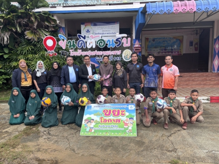 ไฟล์แนบ การประปาส่วนภูมิภาคสาขาสายบุรี  มอบอุปกรณ์กีฬาให้กับโรงเรียนชุมชนบ้านละหารมิตรภาพที่ 113 ตามโครงการ เปลี่ยนขยะเป็นโอกาส