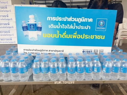 ไฟล์แนบ มอบน้ำใจด้วยน้ำดื่ม แก่โรงเรียนวัดไก่เตี้ย  เพื่อบรรเทาความเดือดร้อนในช่วงน้ำท่วม