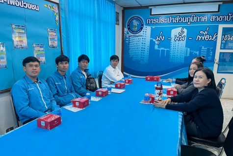 ไฟล์แนบ การประปาส่วนภูมิภาคสาขาบ้านไผ่ จัดประชุมบริษัทตัวแทนอ่านมาตรซักซ้อมแนวทางการปฏิบัติงาน ประจำปีงบประมาณ 2569