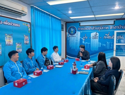 ไฟล์แนบ การประปาส่วนภูมิภาคสาขาบ้านไผ่ จัดประชุมบริษัทตัวแทนอ่านมาตรซักซ้อมแนวทางการปฏิบัติงาน ประจำปีงบประมาณ 2569