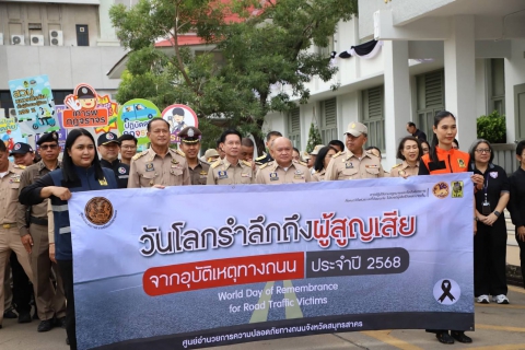ไฟล์แนบ กปภ.สาขาสมุทรสาคร (พ) ร่วมกิจกรรมวันโลกรำลึกถึงผู้สูญเสียจากอุบัติเหตุทางถนน (World Day of Remembrance for Road Traffic Victims) ประจำปี 2568