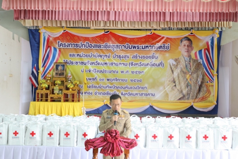 ไฟล์แนบ กปภ.สาขามหาสารคาม เข้าร่วมโครงการปกป้องและเชิดชูสถาบันพระมหากษัตริย์ และหน่วยบำบัดทุกข์ บำรุงสุข สร้างรอยยิ้มให้กับประชาชนจังหวัดมหาสารคาม (จังหวัดเคลื่อนที่) ประจำเดือนพฤศจิกายน 2568