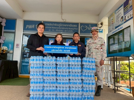 ไฟล์แนบ การประปาส่วนภูมิภาคสาขาเมืองพล   มอบน้ำดื่มบรรจุขวดตราสัญลักษณ์ กปภ. ให้ที่ว่าการอำเภอพล