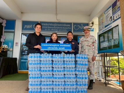 ไฟล์แนบ การประปาส่วนภูมิภาคสาขาเมืองพล   มอบน้ำดื่มบรรจุขวดตราสัญลักษณ์ กปภ. ให้ที่ว่าการอำเภอพล