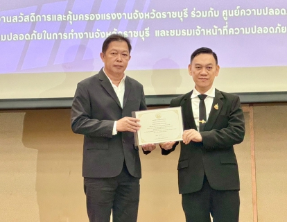 ไฟล์แนบ การประปาส่วนภูมิภาคสาขาปากท่อ เข้ารับใบรับรอง มาตรฐานการป้องกันและแก้ไขปัญหายาเสพติดในสถานประกอบกิจการ (มยส.) เป็นรางวัลสถานประกอบกิจการที่เป็นแบบอย่างที่ดีในการบริหารจัดการปัญหายาเสพติด และรับใบประกาศเกียรติคุณ เพื่อแสดงว่าได้นำแนวปฏิบัติการใช้แรงงานที่ดี (Good Labour Practices:GLP).