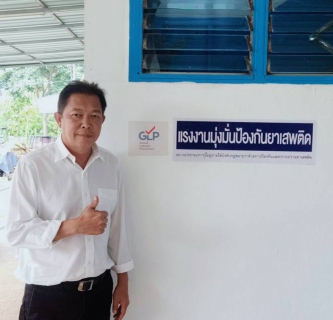 ไฟล์แนบ การประปาส่วนภูมิภาคสาขาปากท่อ เข้ารับใบรับรอง มาตรฐานการป้องกันและแก้ไขปัญหายาเสพติดในสถานประกอบกิจการ (มยส.) เป็นรางวัลสถานประกอบกิจการที่เป็นแบบอย่างที่ดีในการบริหารจัดการปัญหายาเสพติด และรับใบประกาศเกียรติคุณ เพื่อแสดงว่าได้นำแนวปฏิบัติการใช้แรงงานที่ดี (Good Labour Practices:GLP).