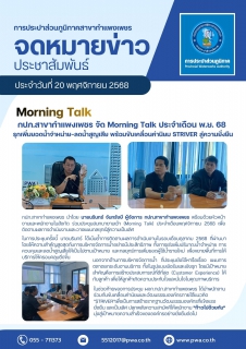 ไฟล์แนบ กปภ.สาขากำแพงเพชร จัด Morning Talk ประจำเดือน พ.ย. 68 รุกเพิ่มยอดน้ำจำหน่าย-ลดน้ำสูญเสีย พร้อมขับเคลื่อนค่านิยม STRIVER สู่ความยั่งยืน