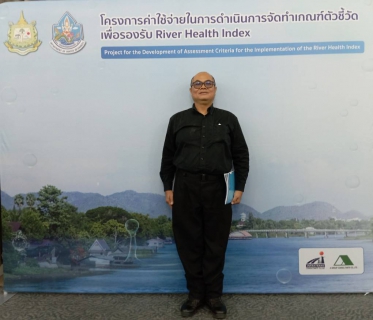 ไฟล์แนบ กปภ.สาขากาญจนบุรี เข้าร่วมการอบรมเชิงปฏิบัติการเสริมสร้างความรู้ความเข้าใจ โครงการค่าใช้จ่ายในการดำเนินการจัดทำเกณฑ์ตัวชี้วัด เพื่อรองรับดัชนีสุขภาพแม่น้ำ (River Health Index)