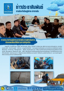 ไฟล์แนบ การประปาส่วนภูมิภาค สาขาตรัง ร่วมดำเนินการซ้อมแผนตอบโต้สถานการณ์ฉุกเฉิน