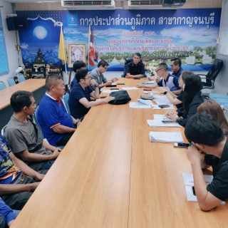 ไฟล์แนบ กปภ.สาขากาญจนบุรี จัดประชุมวางแผน Go-live ขึ้นระบบ FMS