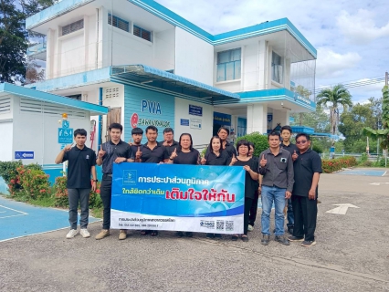 ไฟล์แนบ กปภ.สาขาสวรรคโลก จัดกิจกรรมเติมใจให้กัน ครั้งที่ 3/2569 ณ ชุมชนตำบลนาทุ่ง อำเภอสวรรคโลก จังหวัดสุโขทัย