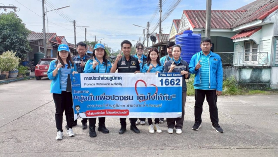 ไฟล์แนบ การประปาส่วนภูมิภาคสาขาปากน้ำประแสร์ ดำเนินกิจกรรมโครงการเติมใจให้กัน 