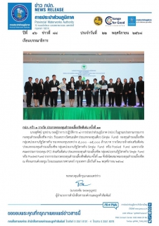 ไฟล์แนบ กปภ. คว้า 3 รางวัล ประกวดกองทุนสำรองเลี้ยงชีพดีเด่น ครั้งที่ 13