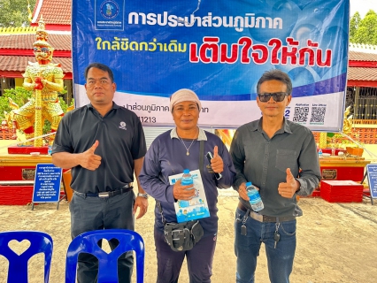 ไฟล์แนบ กปภ.สาขาชัยนาท ดำเนินกิจกรรม ใกล้ชิดกว่าเดิม เติมใจให้กัน ครั้งที่ 1/2569