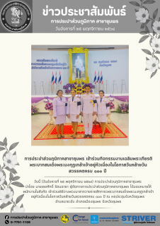 ไฟล์แนบ การประปาส่วนภูมิภาคสาขาชุมพร เข้าร่วมกิจกรรมงานเฉลิมพระเกียรติ พระบาทสมเด็จพระมงกุฎเกล้าเจ้าอยู่หัวเนื่องในโอกาสวันคล้ายวัน สวรรคตครบ ๑๐๐ ปี 
