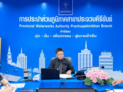 ไฟล์แนบ กปภ.สาขาประจวบคีรีขันธ์ จัดกิจกรรมสนทนายามเช้า (Morning Talk) ครั้งที่ 2/2569 ประจำเดือน พฤศจิกายน 2568