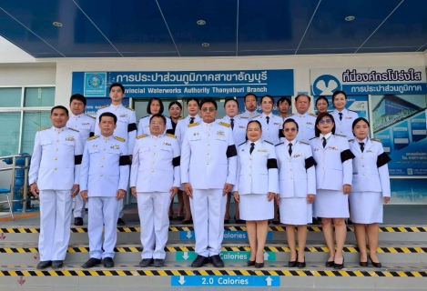 ไฟล์แนบ คณะผู้บริหารและพนักงานในสังกัด กปภ.สาขาธัญบุรี ร่วมลงนามถวายความอาลัย สมเด็จพระพันปีหลวง