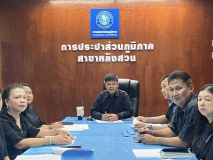 ไฟล์แนบ กปภ.สาขาหลังสวน จัดกิจกรรมสนทนายามเช้า (Morning Talk) ครั้งที่ 2/2569 ขับเคลื่อน "Quick Big Win" 