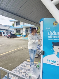 ไฟล์แนบ กปภ.สาขากาญจนบุรี มีบริการตู้กดน้ำดื่มสะอาด ปลอดภัย
