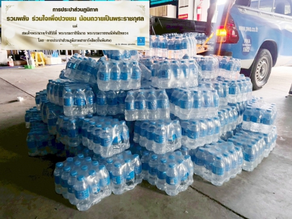 ไฟล์แนบ กปภ.สาขารังสิต ร่วมถวายความอาลัย สนับสนุนน้ำดื่มบรรจุขวดตราสัญลักษณ์ กปภ. เพื่อใช้ในการให้บริการและอำนวยความสะดวกแก่ประชาชนที่เข้าเฝ้าฯ กราบถวายบังคมพระบรมศพ สมเด็จพระนางเจ้าสิริกิติ์ พระบรมราชินีนาถ พระบรมราชชนนีพันปีหลวง