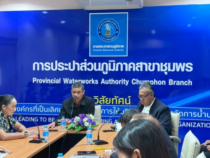 ไฟล์แนบ การประปาส่วนภูมิภาคสาขาชุมพรจัดกิจกรรม โครงการสนทนายามเช้า (Morning Talk) ประจำเดือน พฤศจิกายน 2568  