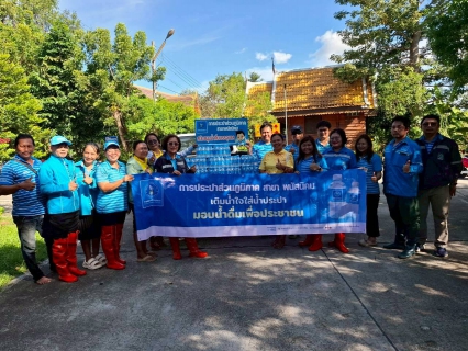 ไฟล์แนบ กปภ.สาขาพนัสนิคม มอบน้ำดื่มให้ลูกค้าที่ประสบ อุทกภัย น้ำท่วม พื้นที่ ต.นามะตูม อ.พนัสนิคม จ.ชลบุรี