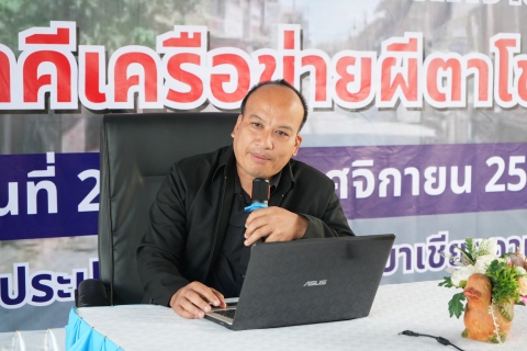 ไฟล์แนบ สรุปผลกิจกรรมกลุ่มภาคีผีตาโขน