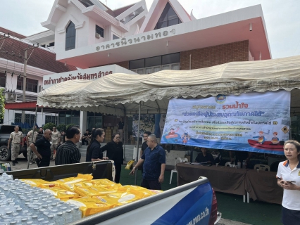 ไฟล์แนบ กปภ.สาขาสมุทรสาคร (พ) ร่วมกับจังหวัดสมุทรสาคร ส่งมอบชุดยังชีพช่วยเหลือผู้ประสบภัยน้ำท่วมภาคใต้