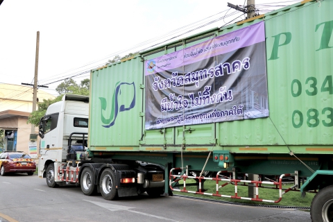 ไฟล์แนบ กปภ.สาขาสมุทรสาคร (พ) ร่วมปล่อยขบวนส่งมอบสิ่งของช่วยเหลือผู้ประสบภัยภาคใต้