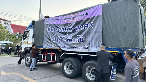 ไฟล์แนบ กปภ.สาขาสมุทรสาคร (พ) ร่วมปล่อยขบวนส่งมอบสิ่งของช่วยเหลือผู้ประสบภัยภาคใต้