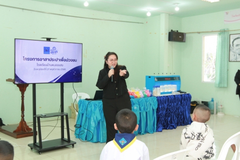 ไฟล์แนบ กปภ.ข.1 และ กปภ.สาขาวัฒนานคร จัดโครงการอาสาประปาเพื่อปวงชน ปี 2569